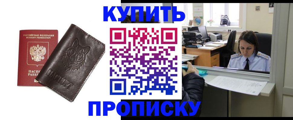 прописка штамп в Гагарине